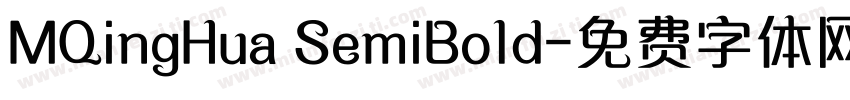 MQingHua SemiBold字体转换